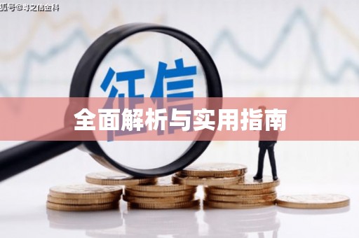 昌邑全面解析与实用指南